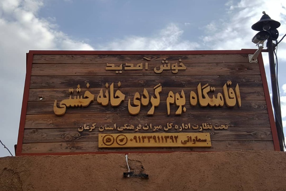 اتاق چهار | اقامتگاه بوم گردی خانه خشتی رفسنجان، تصویر ۳